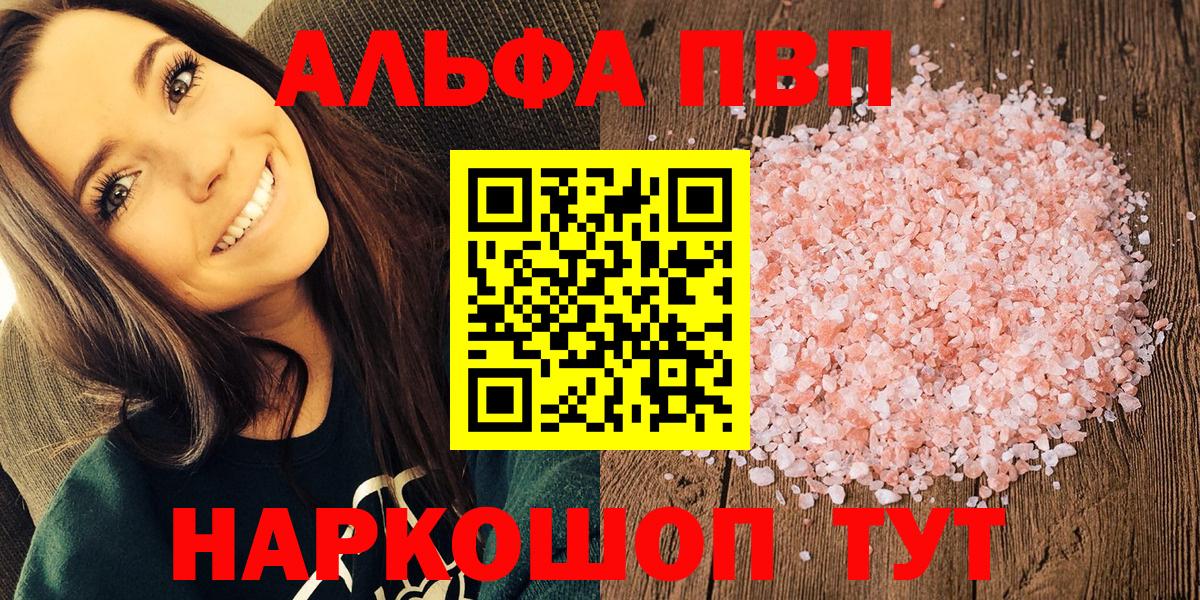 Alfa_PVP Соль Кинешма