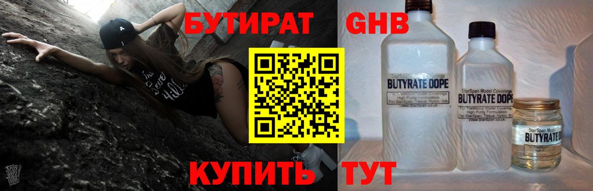 Бутират  Вход с VPN  Кинешма  Бутират GHB 