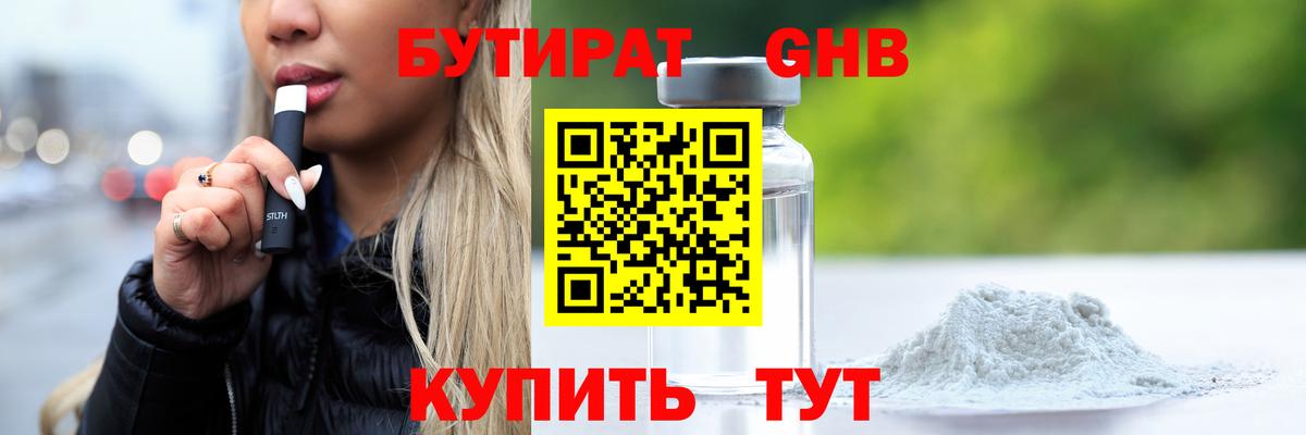 БУТИРАТ вода Кинешма