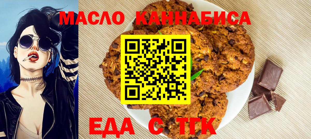 Еда ТГК марихуана  Вход с VPN  Кинешма 