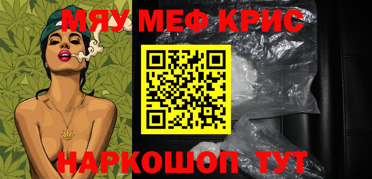 МЕФ кристаллы Кинешма