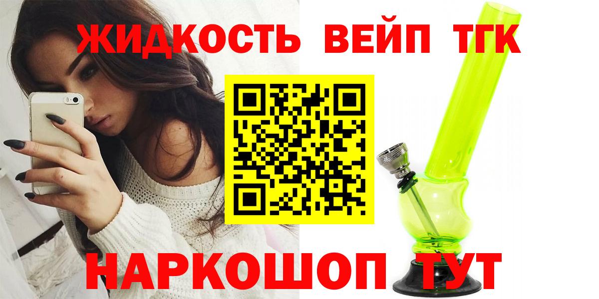 Кинешма  закладки  Дистиллят ТГК вейп с тгк  Вход с VPN  ТГК THC oil 